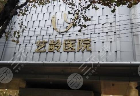 武漢藝齡醫(yī)療美容醫(yī)院