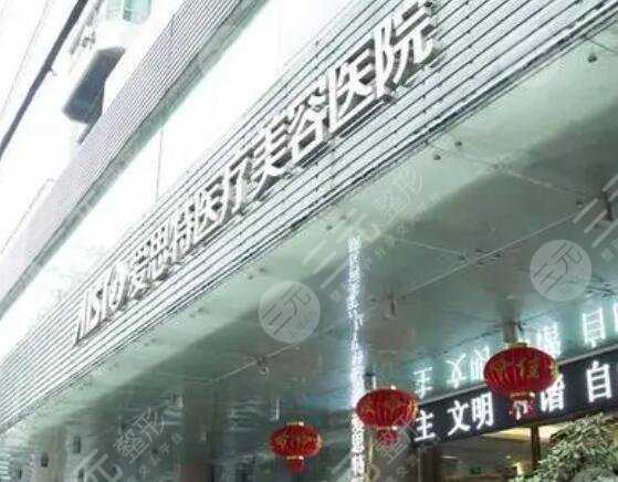 武漢愛思特醫(yī)療美容醫(yī)院