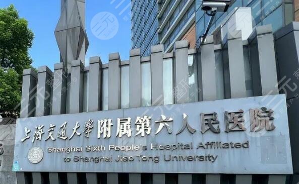 上海第六人民醫(yī)院植發(fā)怎么樣?