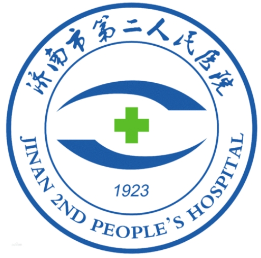 濟(jì)南市第二人民醫(yī)院