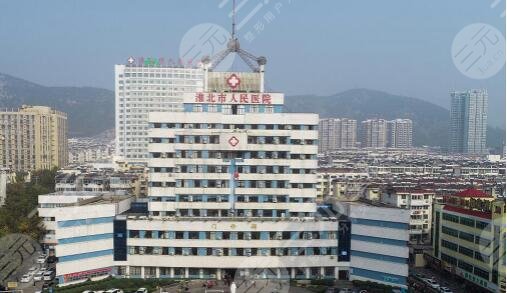 淮北人民醫(yī)院