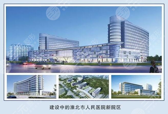 淮北人民醫(yī)院