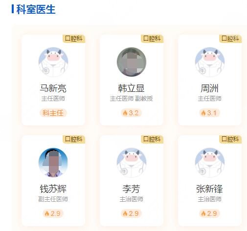 淮北人民醫(yī)院口腔科