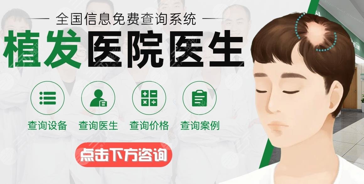 上海第九醫(yī)院植發(fā)價(jià)格2024