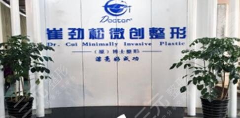 合肥崔勁松美容