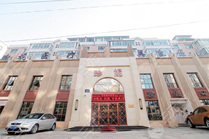 長春珍妮醫(yī)療美容醫(yī)院