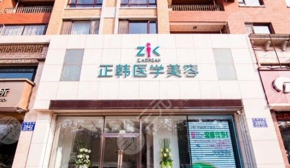長春正韓醫(yī)療美容門診部