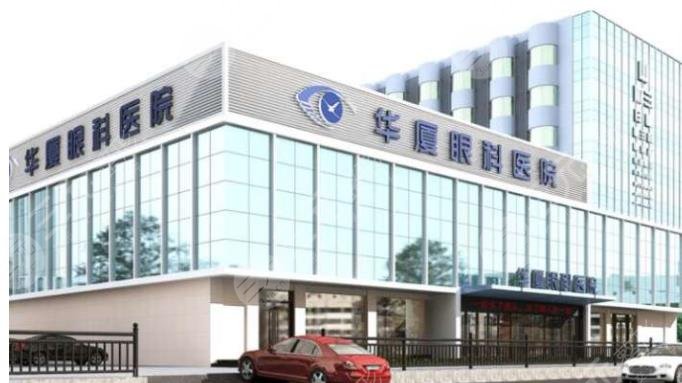 深圳華夏眼科醫(yī)院