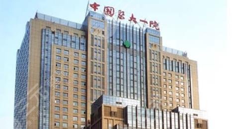 中國(guó)醫(yī)科大學(xué)附屬第一醫(yī)院