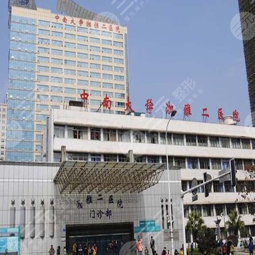 湘雅二醫(yī)院燒傷整形美容外科