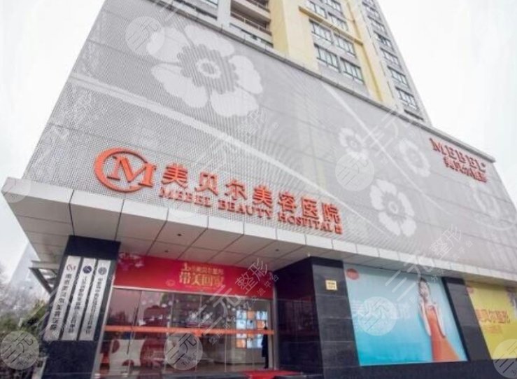 常州美貝爾醫(yī)療美容醫(yī)院