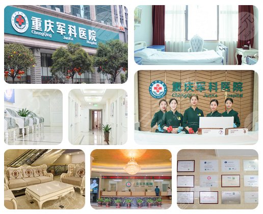 重慶軍科整形美容醫(yī)院