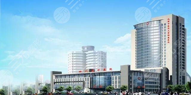 成都中醫(yī)藥大學附屬醫(yī)院醫(yī)