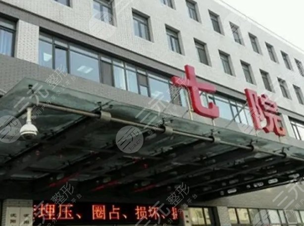沈陽七院