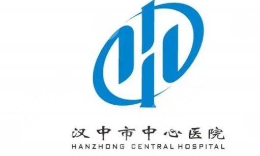 漢中中心醫(yī)院表