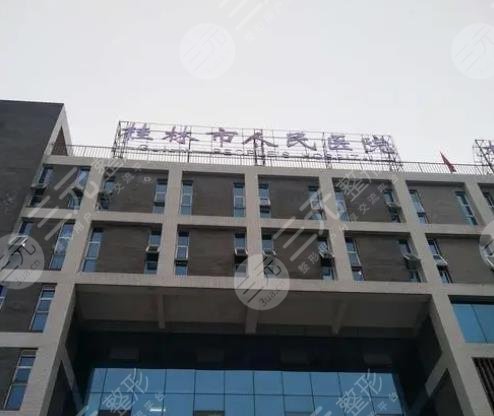 桂林醫(yī)學院附屬醫(yī)院