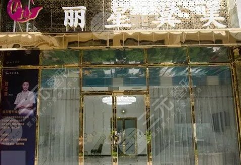北京麗星翼美醫(yī)療