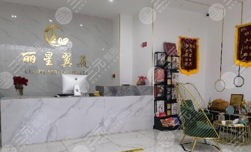 北京麗星翼美醫(yī)療
