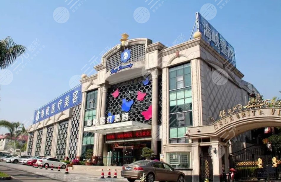 廈門海峽醫(yī)療美容門診部