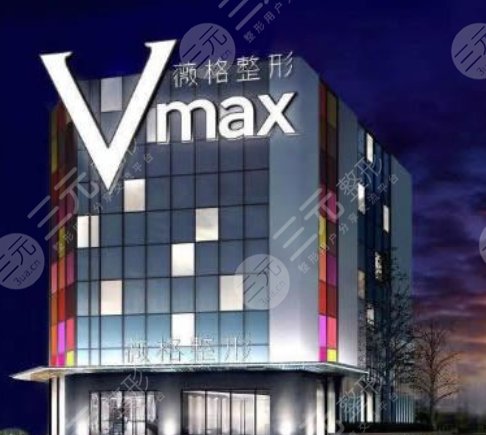 廈門薇格醫(yī)療美容門診部