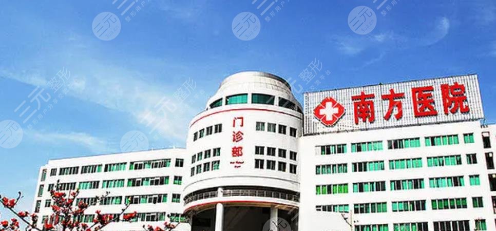 南方醫(yī)科大學(xué)南方醫(yī)院