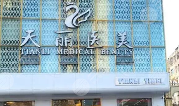 淄博天麗整形美容
