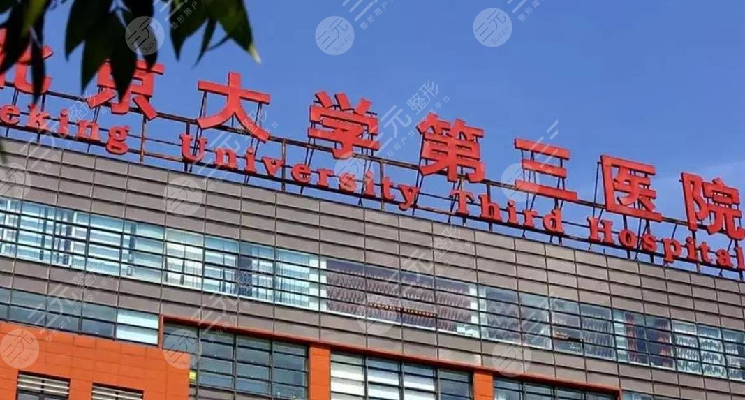中國醫(yī)學科學院整形外科醫(yī)院
