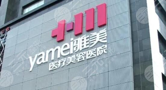長沙雅美隆胸好嗎、有名嗎、多少錢