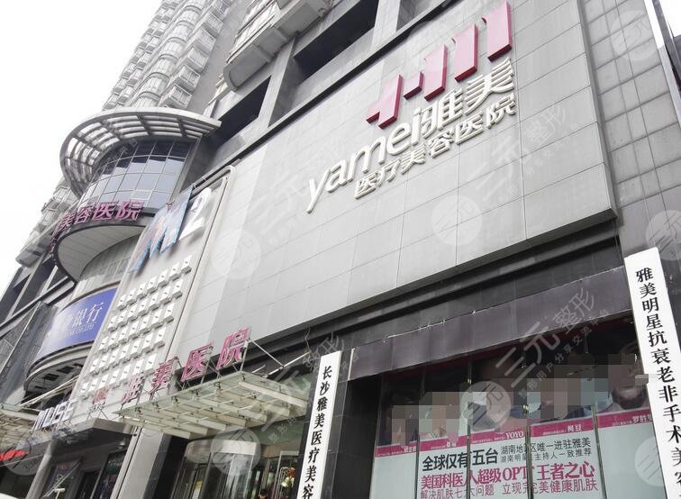 長沙雅美