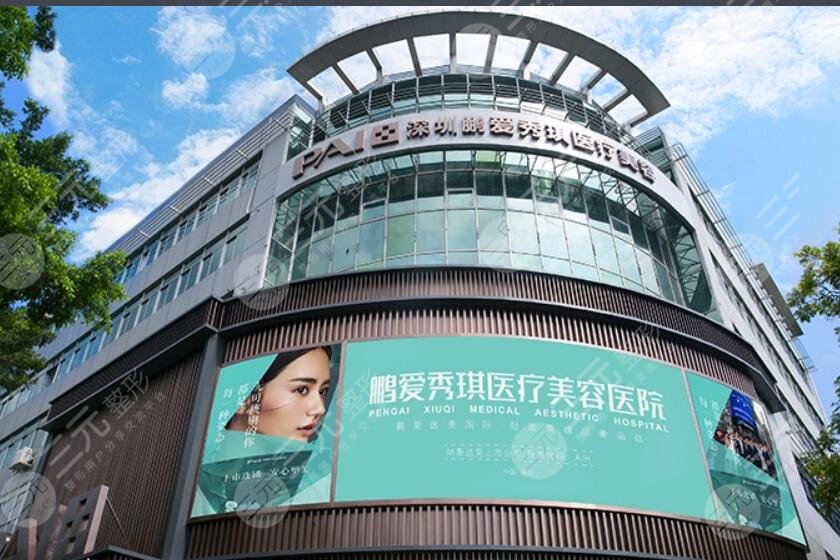 深圳鵬愛秀琪