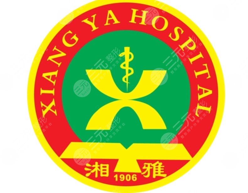 湘雅醫(yī)院