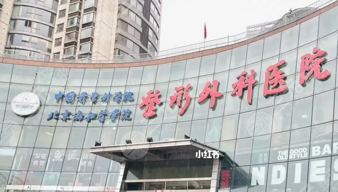 中國醫(yī)學科學院整形外科醫(yī)院
