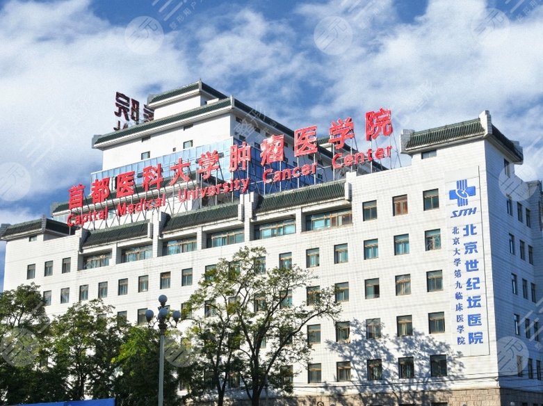 北京世紀壇醫(yī)院