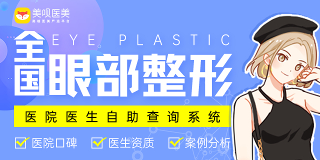 大連馬希達醫(yī)生做全切多少錢？雙眼皮手術(shù)費用、案例分享，避雷攻略！