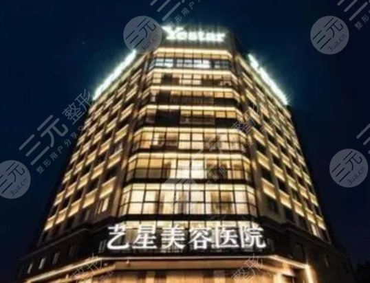 杭州藝星醫(yī)療美容醫(yī)院