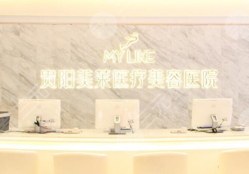 貴州隆胸哪家醫(yī)院好