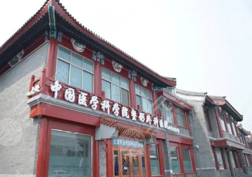 中國醫(yī)學科學院整形外科醫(yī)院縮胸