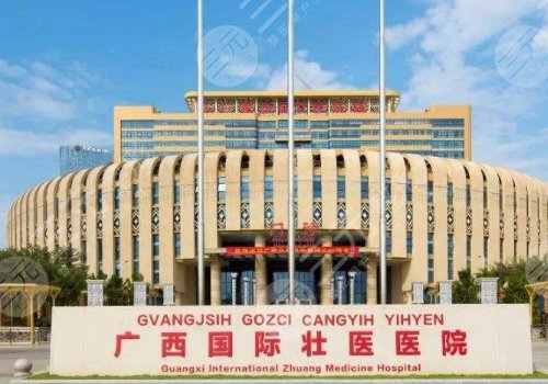 廣西國際壯醫(yī)醫(yī)院縮胸多少錢