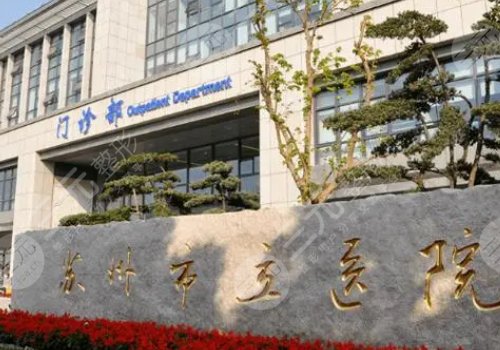 蘇州市立醫(yī)院縮胸手術(shù)費(fèi)用
