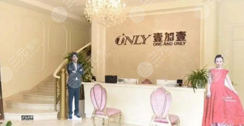 佛山順德壹加壹美容醫(yī)院