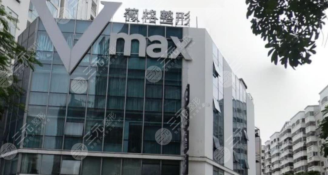 廈門薇格醫(yī)療美容門診部