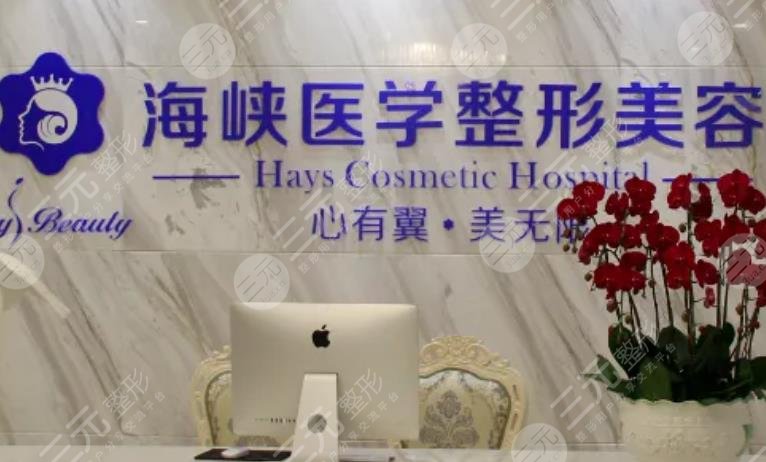 廣州海峽醫(yī)療美容醫(yī)院