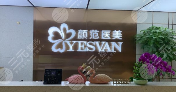 武漢顏范天美醫(yī)療美容門(mén)診部