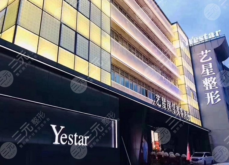 溫州藝星醫(yī)學美容醫(yī)院