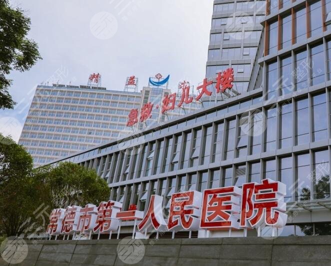 常德第一人民醫(yī)院整形美容科簡(jiǎn)介