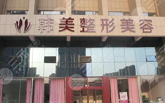 韓美整形美容醫(yī)院是?正規(guī)醫(yī)院嗎