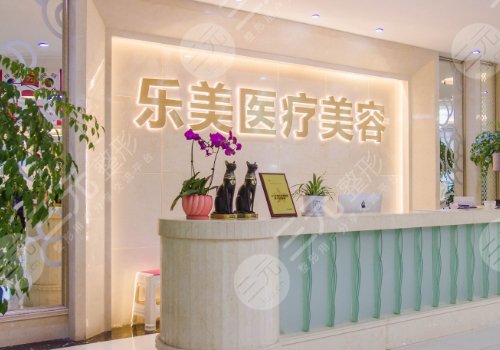 武漢樂美整形醫(yī)院怎么樣