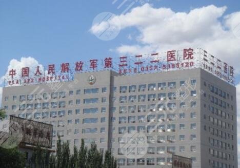 大同322醫(yī)院整形美容中心怎么樣
