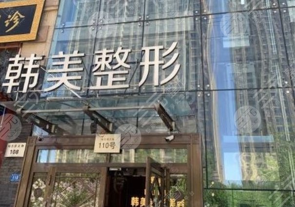 哈爾濱韓美醫(yī)療美容門診部