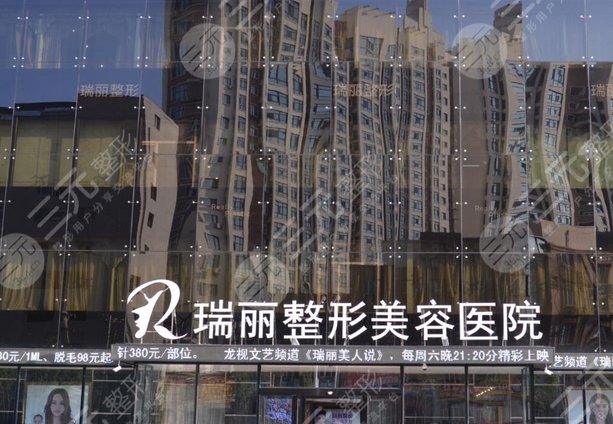 黑龍江瑞麗整形美容醫(yī)院